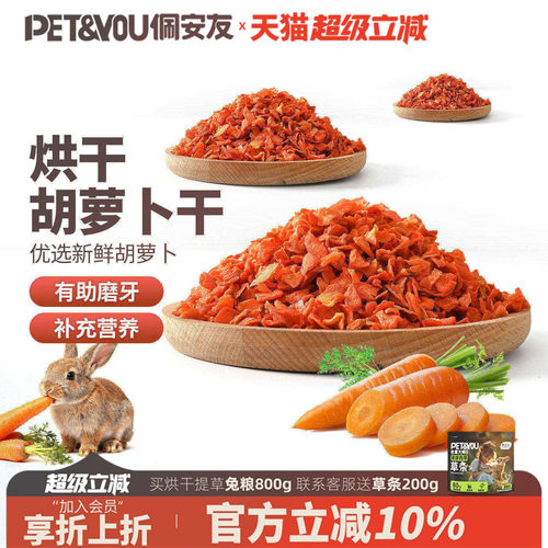 佩安友胡萝卜干维C磨牙零食用品