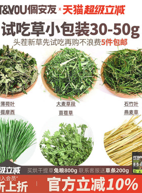 佩安友兔兔干草龙猫荷兰猪草提摩西草北提南提加提澳麦苜蓿草试吃