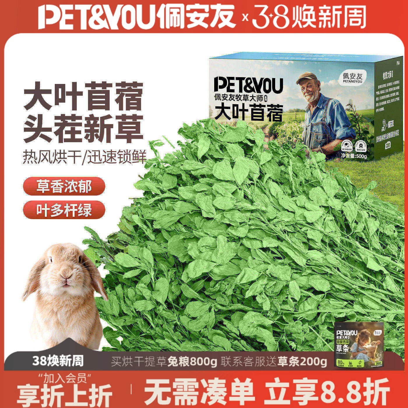 佩安友烘干紫花苜蓿草干草兔子草龙猫豚鼠新草粮食幼兔老兔草饲料