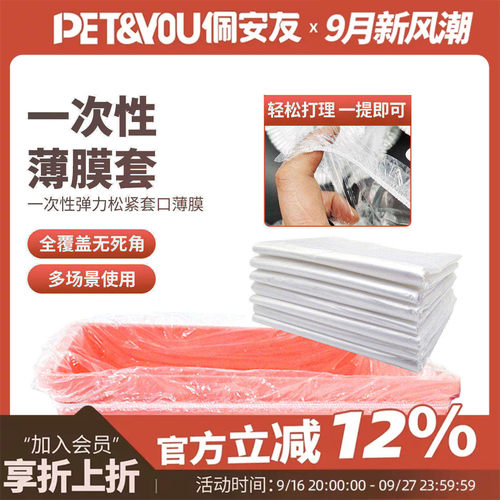 一次性薄膜套垫膜兔鸟笼厕所用品