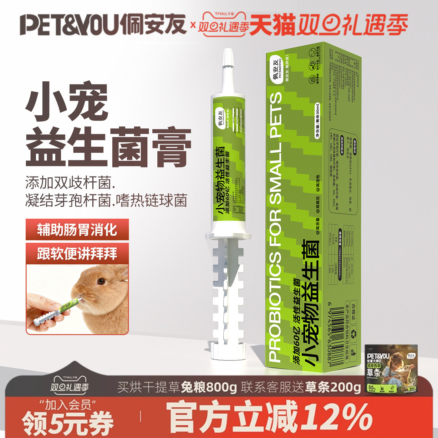 佩安友宠物益生菌兔子龙猫用品