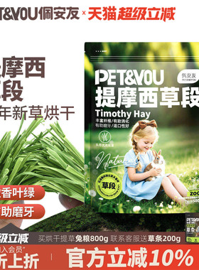 25年佩安友烘干提摩西草段提草北提兔子草兔粮龙猫荷兰猪豚鼠牧草