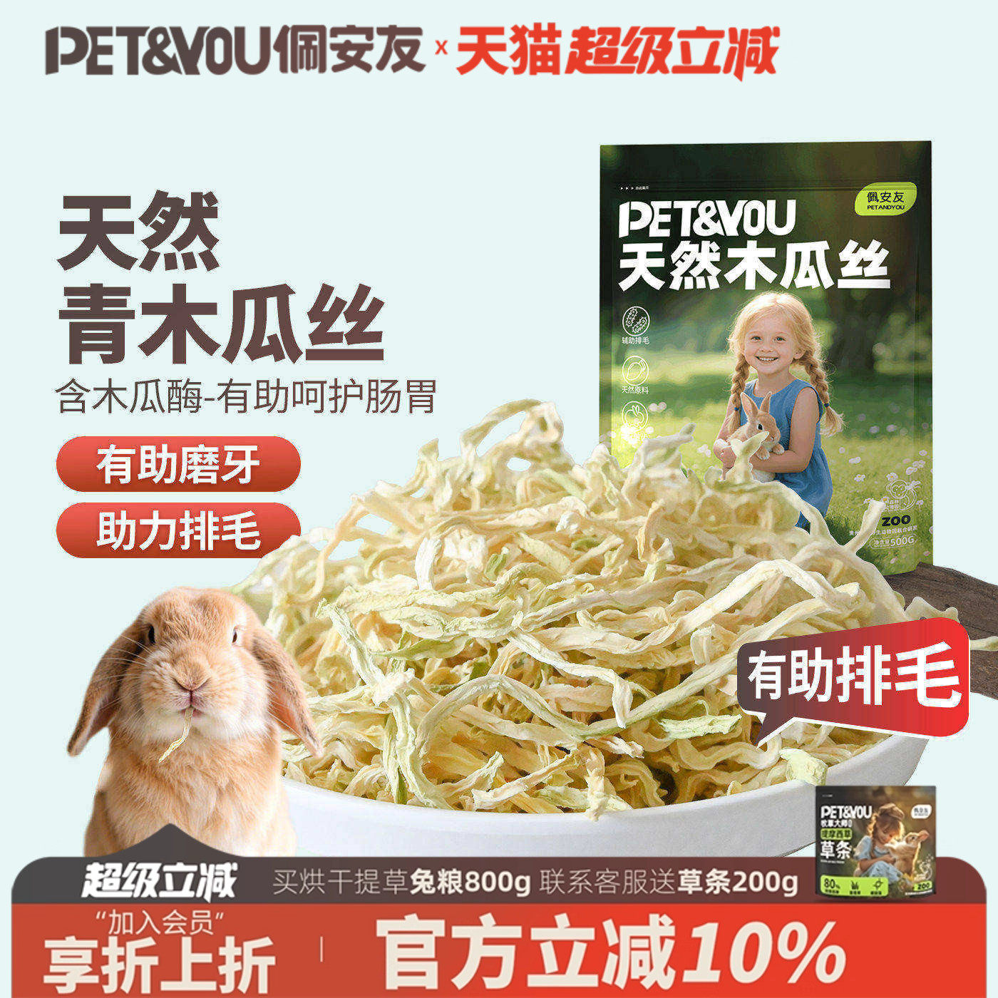 佩安友兔子龙猫青木瓜丝辅助排毛球木瓜干豚鼠仓鼠荷兰猪宠物零食