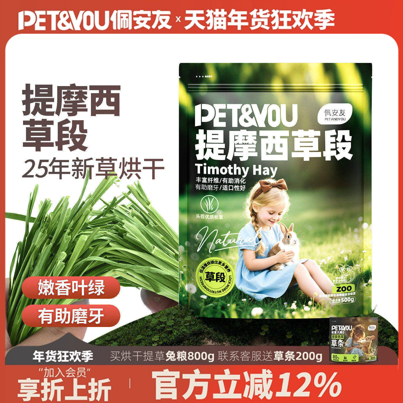 25年佩安友烘干提摩西草段提草北提兔子草兔粮龙猫荷兰猪豚鼠牧草,宠物/宠物食品及用品,兔兔干草,淘宝优惠券,粉丝福利购,淘宝优惠卷