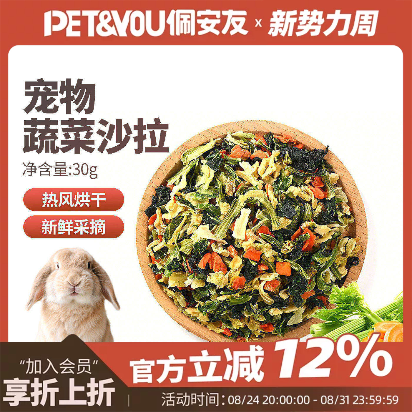 佩安友蔬菜沙拉干兔子龙猫胡萝卜干苹果粒零食磨牙仓鼠豚鼠用品