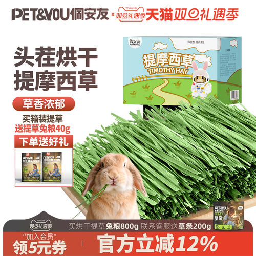 烘干提摩西草段兔子龙猫草段干草