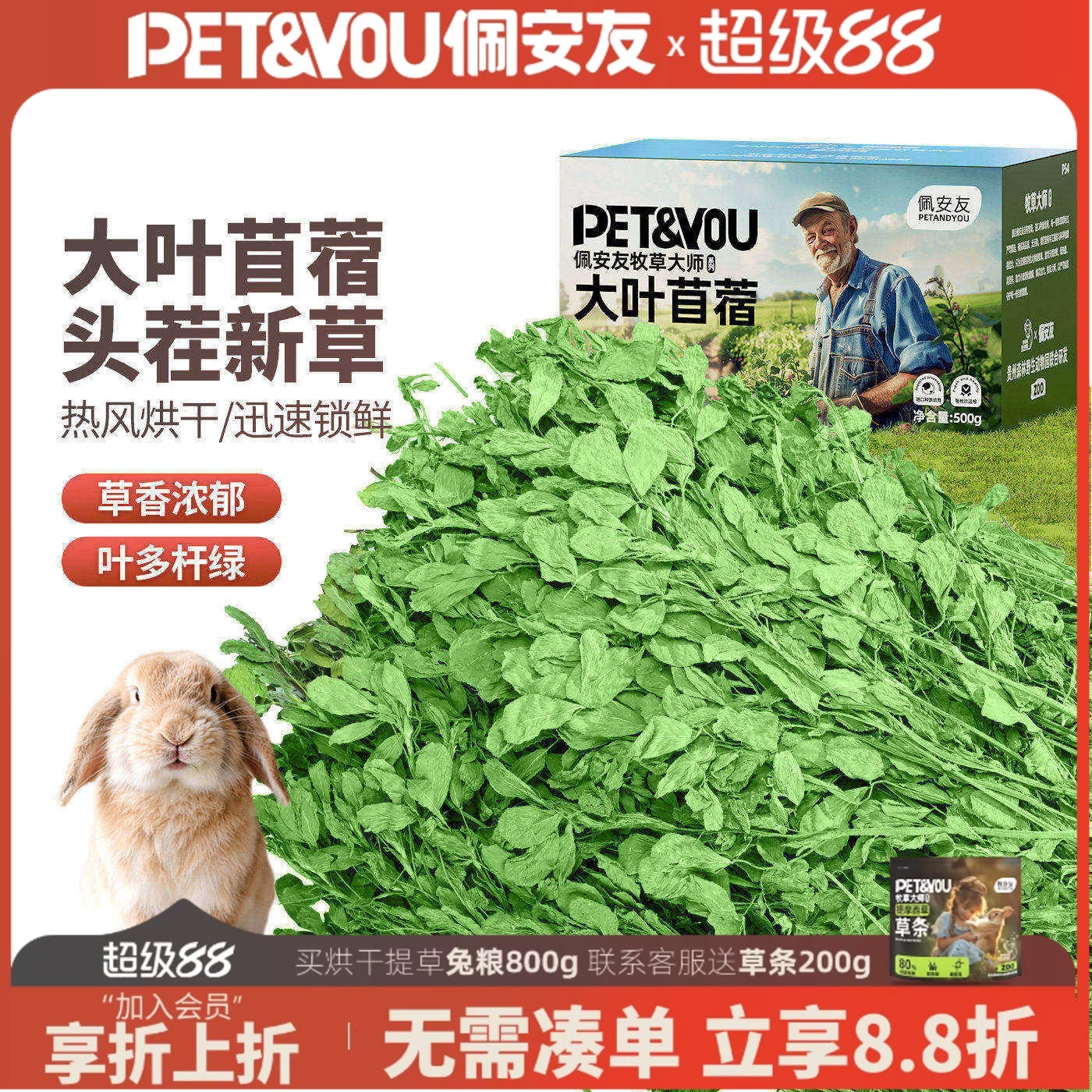 26年佩安友烘干紫花苜蓿草干草兔子草龙猫豚鼠新草粮食幼兔草饲料