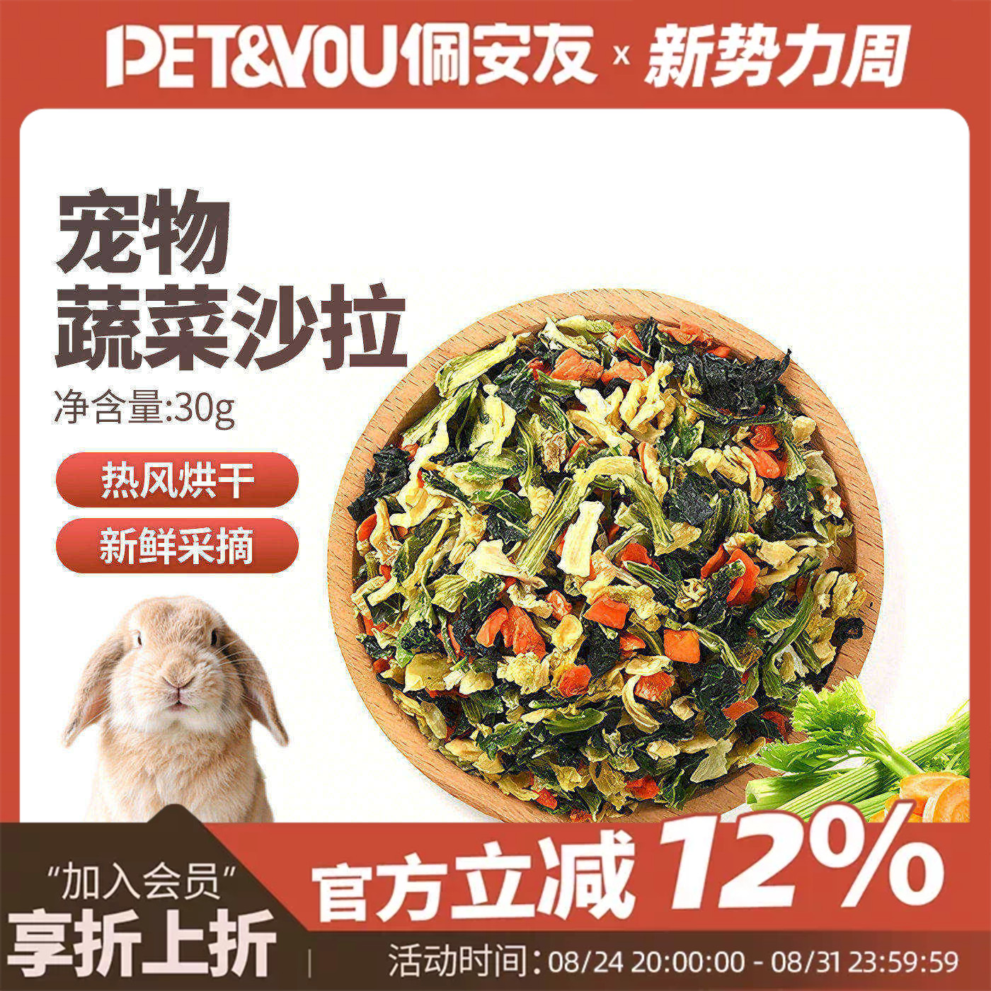 佩安友宠物蔬菜沙拉什锦蔬菜干胡萝卜苹果干兔子龙猫仓鼠磨牙零食