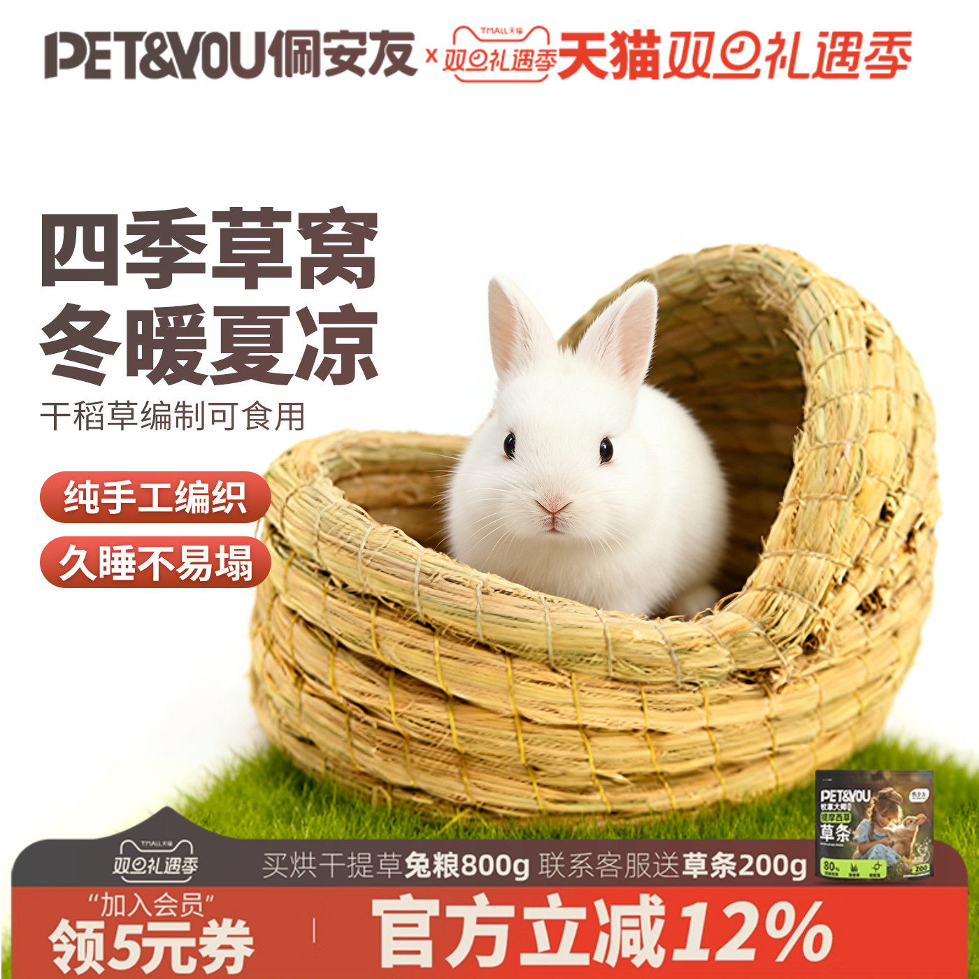 宠物兔子龙猫草窝鸟窝兔兔草窝 兔子草垫蒙古包兔窝垂耳兔草窝