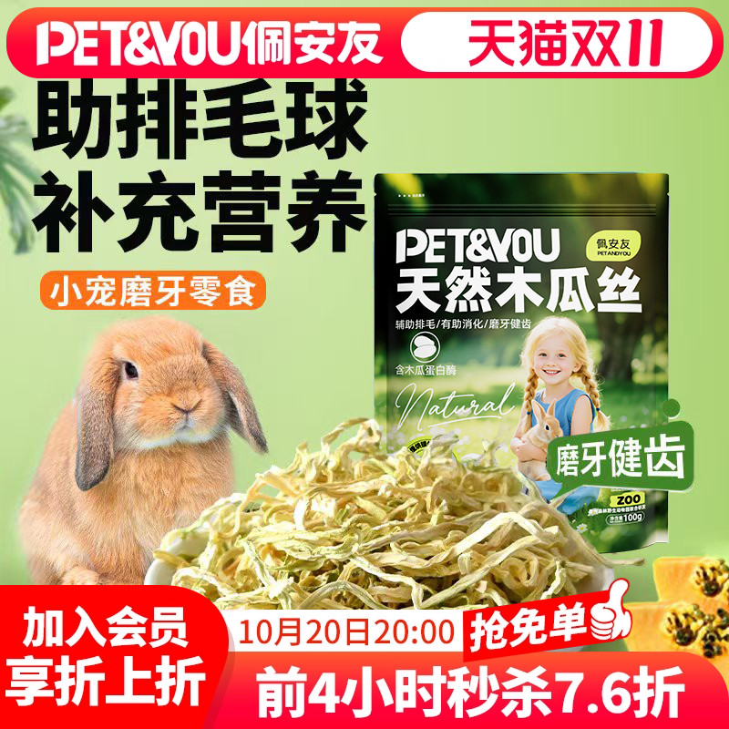 天然青木瓜丝水果干零食辅助排毛