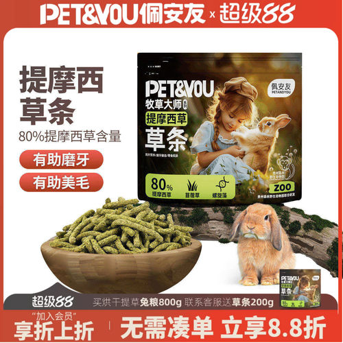 兔子龙猫豚鼠磨牙零食磨牙棒串