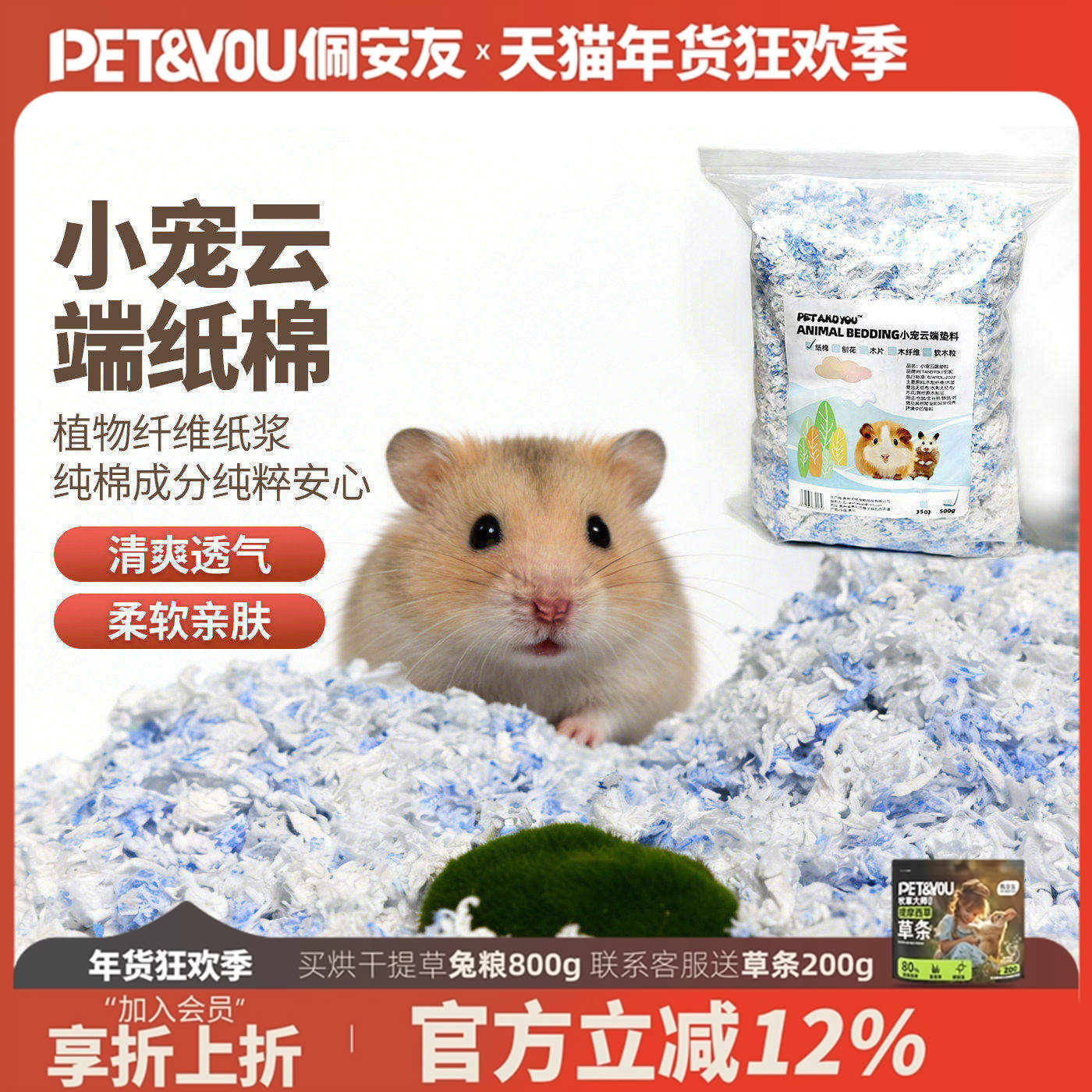 佩安友仓鼠木屑垫料金丝熊纸棉荷兰猪牧草垫料兔子龙猫用品,宠物/宠物食品及用品,垫料,淘宝优惠券,粉丝福利购,淘宝优惠卷