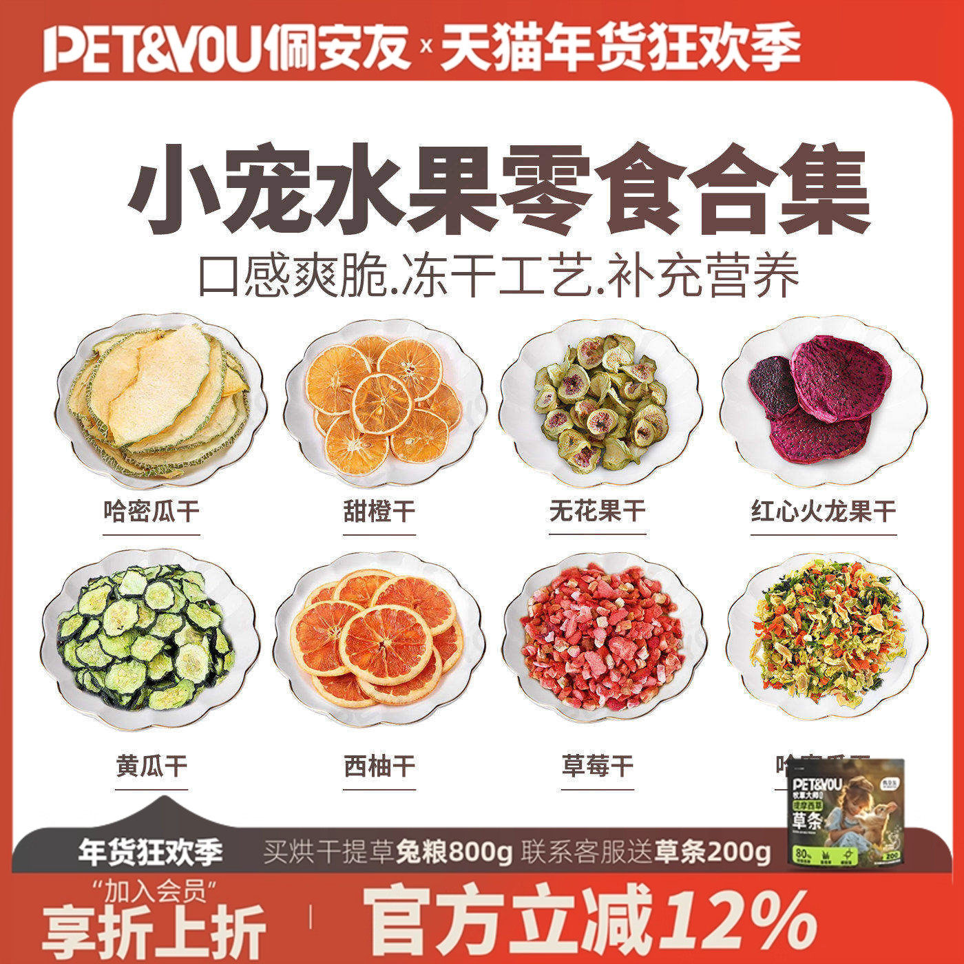 宠物天然水果干零食龙猫兔子豚鼠凤梨干/雪梨片/无花果干苹果片,宠物/宠物食品及用品,兔兔其他,淘宝优惠券,粉丝福利购,淘宝优惠卷