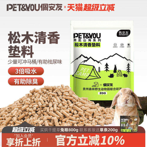 佩安友兔子龙猫除臭木粒吸尿用品