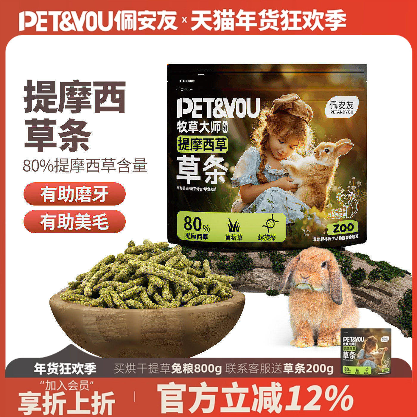 佩安友提摩西草条脆脆条兔子龙猫磨牙零食豚鼠荷兰猪磨牙棒用品,宠物/宠物食品及用品,兔兔磨牙,淘宝优惠券,粉丝福利购,淘宝优惠卷
