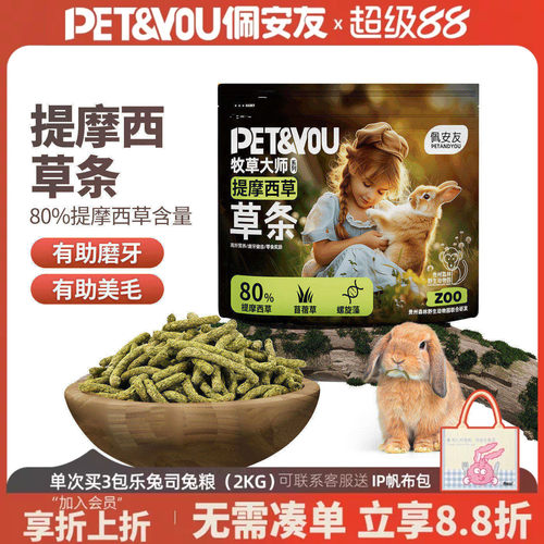 兔子龙猫豚鼠磨牙零食磨牙棒串