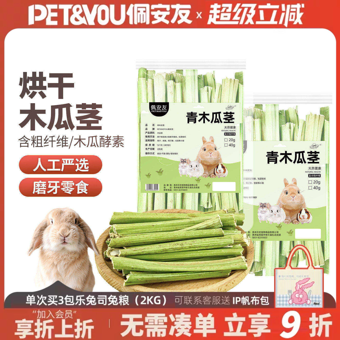 佩安友烘干木瓜茎兔子仓鼠零食天然原料磨牙兔子龙猫豚鼠磨牙零食