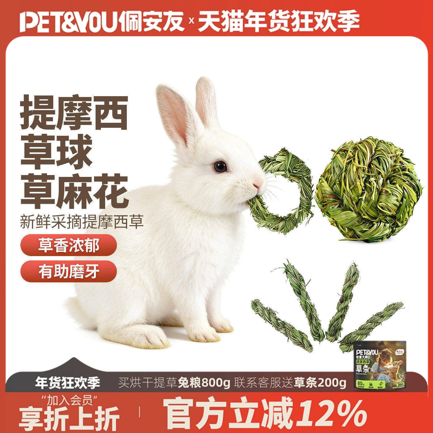佩安友提摩西草球草条玩耍玩具兔子龙猫豚鼠磨牙草编球用品零食,宠物/宠物食品及用品,兔兔磨牙,淘宝优惠券,粉丝福利购,淘宝优惠卷