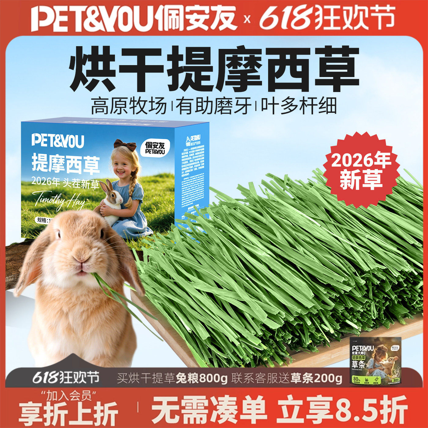 26年佩安友烘干提摩西草干草段北提草兔子龙猫豚鼠荷兰猪牧草粮草