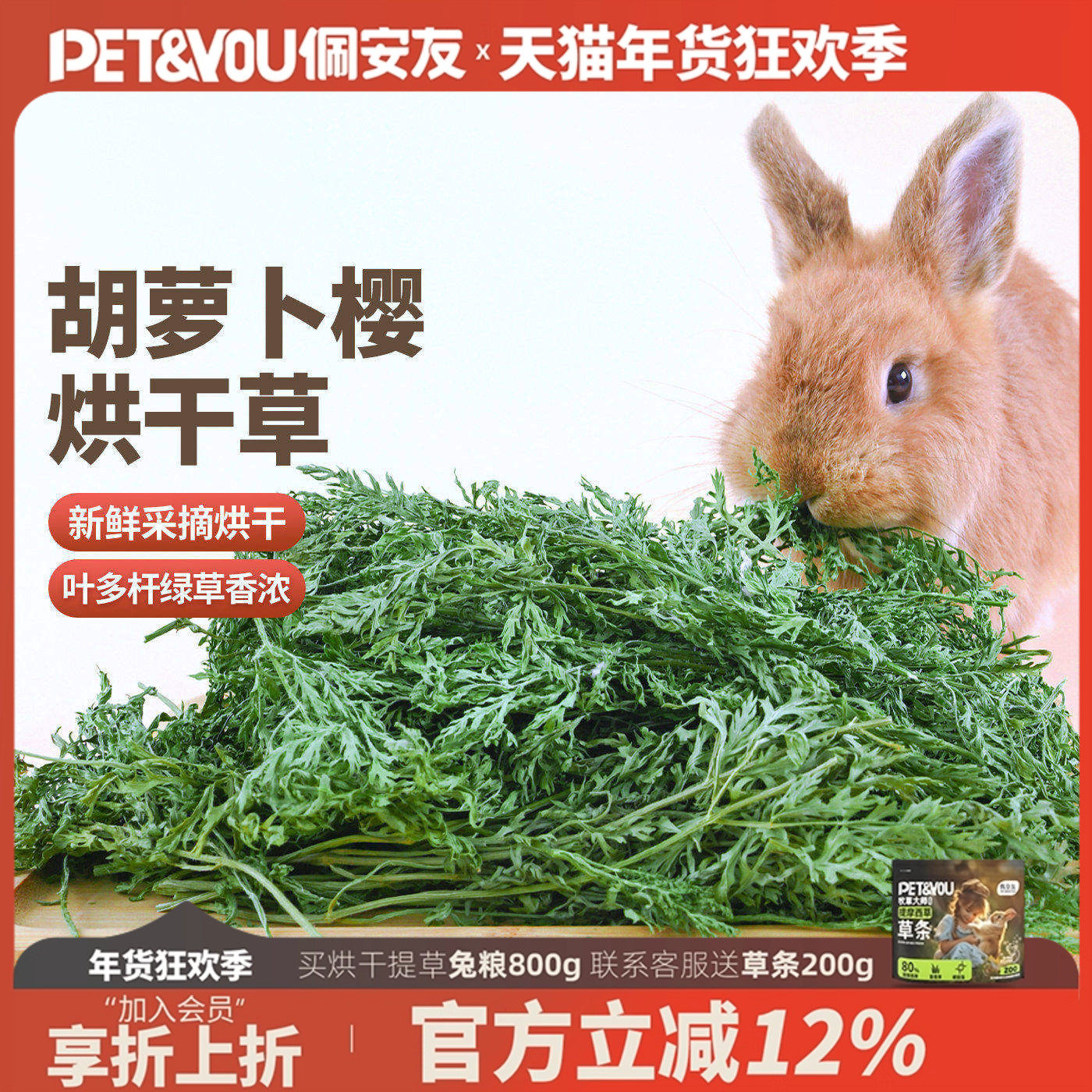 佩安友烘干胡萝卜缨樱兔子龙猫豚鼠保健草维C胡萝卜叶杆零食用品,宠物/宠物食品及用品,兔兔干草,淘宝优惠券,粉丝福利购,淘宝优惠卷