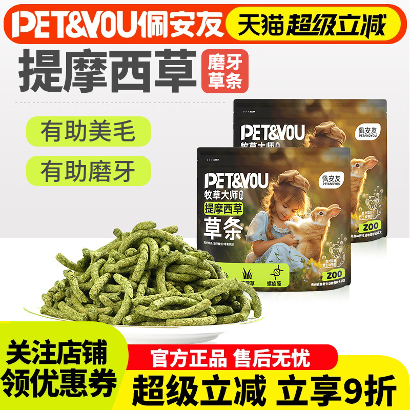 兔子龙猫豚鼠磨牙零食磨牙棒串