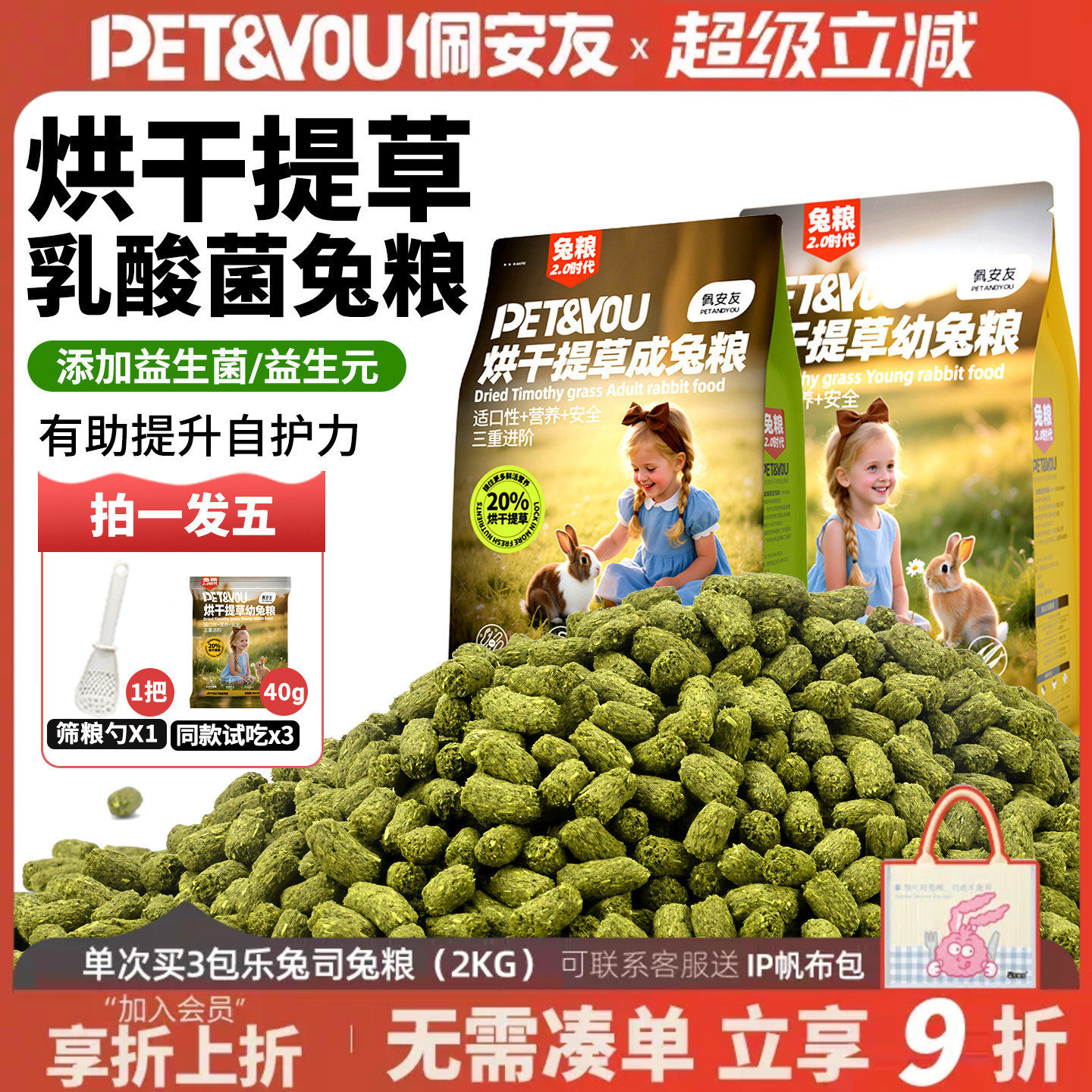 佩安友烘干提草兔粮兔饲料宠物粮图片