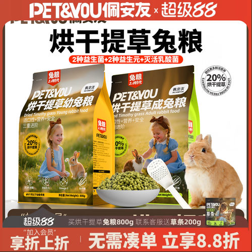 佩安友烘干提草兔粮兔饲料宠物粮