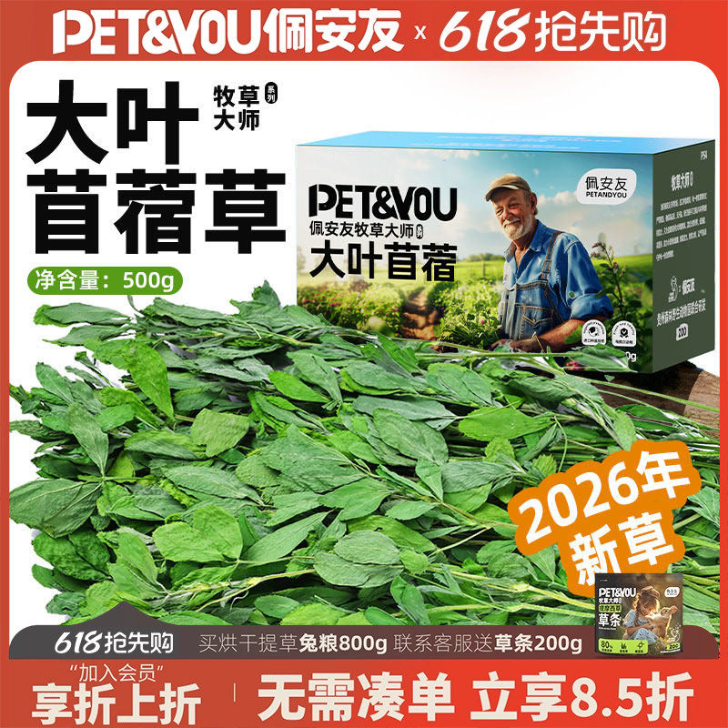 26年头茬苜蓿草干草紫花苜蓿草幼兔子豚鼠荷兰猪龙猫大叶苜蓿粮草
