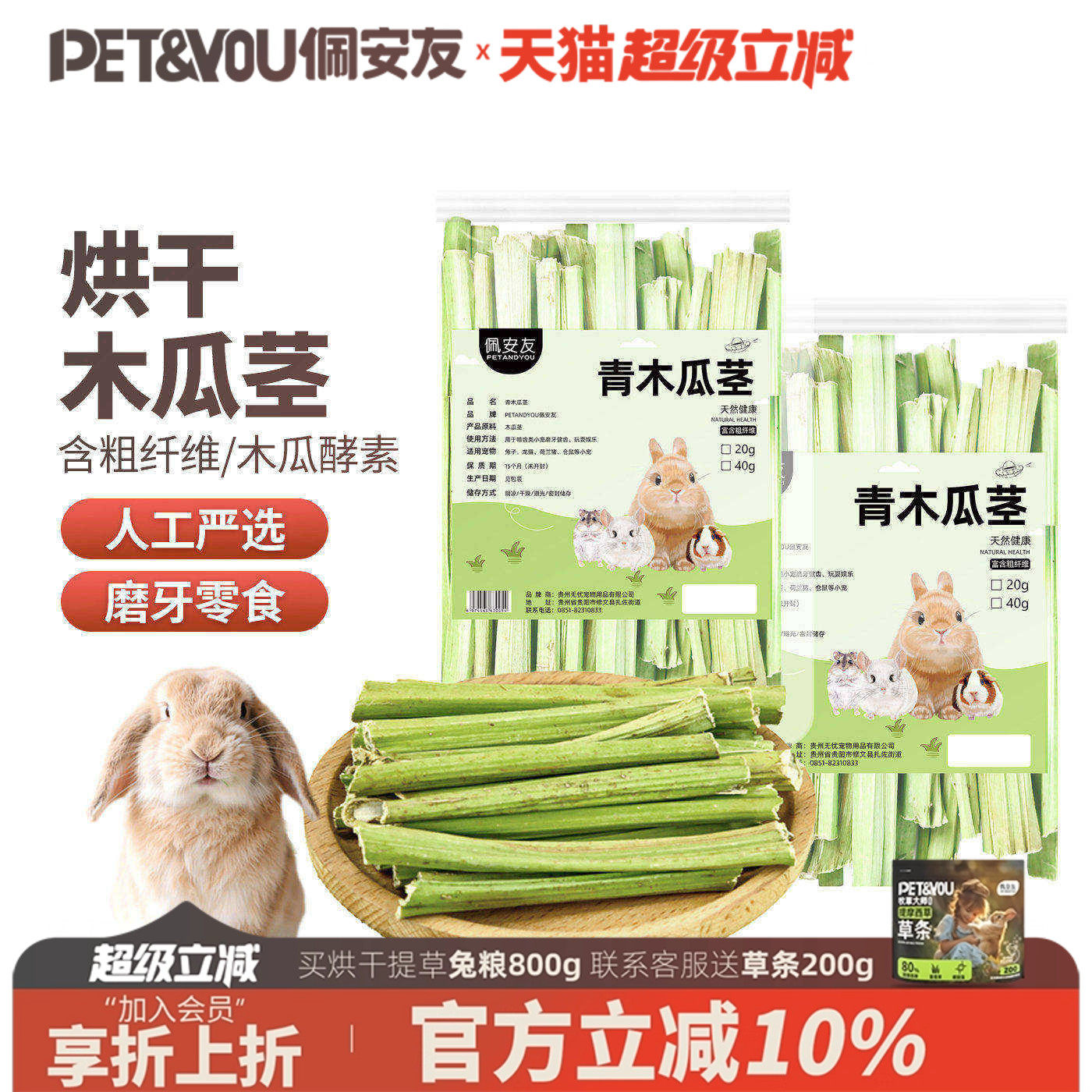 佩安友烘干木瓜茎兔子仓鼠零食天然原料磨牙兔子龙猫豚鼠磨牙零食