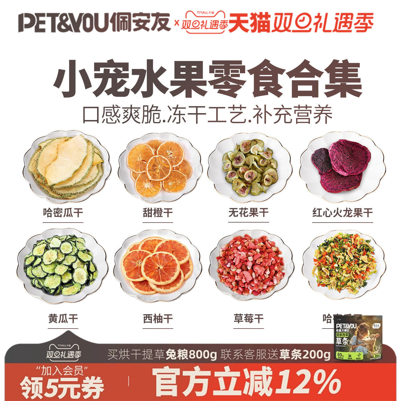 宠物天然水果干零食龙猫兔子豚鼠凤梨干/雪梨片/无花果干苹果片