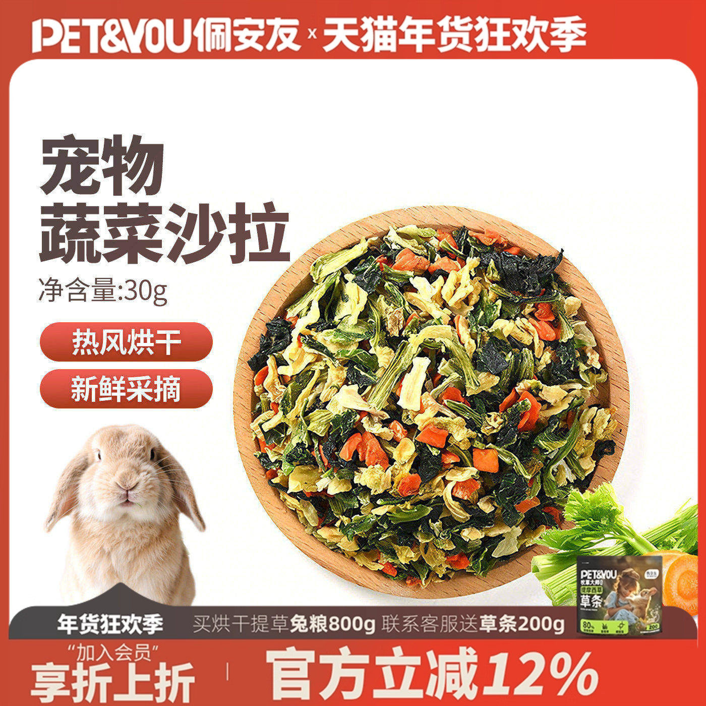 佩安友宠物蔬菜沙拉什锦蔬菜干胡萝卜苹果干兔子龙猫仓鼠磨牙零食,宠物/宠物食品及用品,兔兔其他,淘宝优惠券,粉丝福利购,淘宝优惠卷