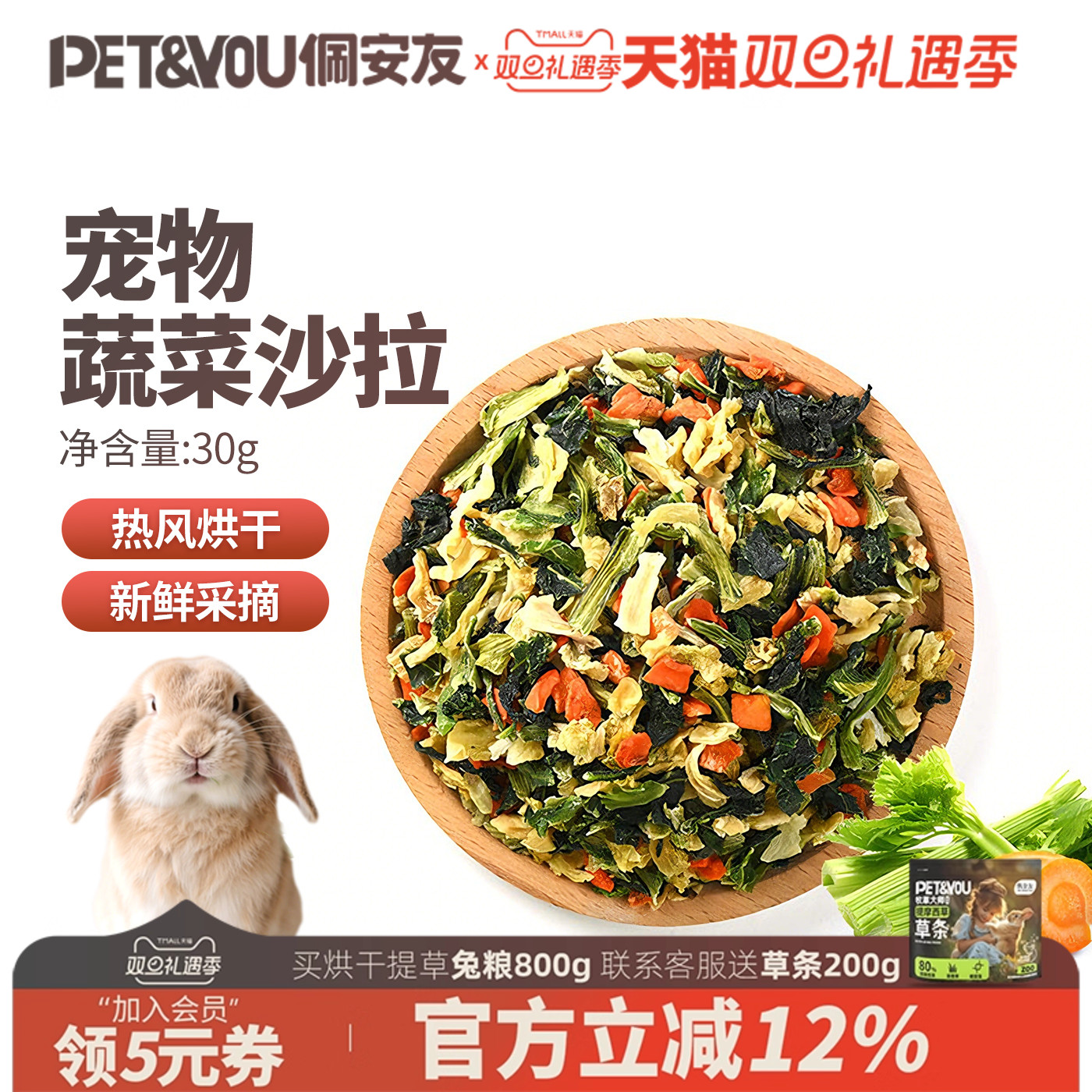 佩安友蔬菜沙拉干兔子龙猫豚鼠荷兰猪胡萝卜干苹果粒零食磨牙用品