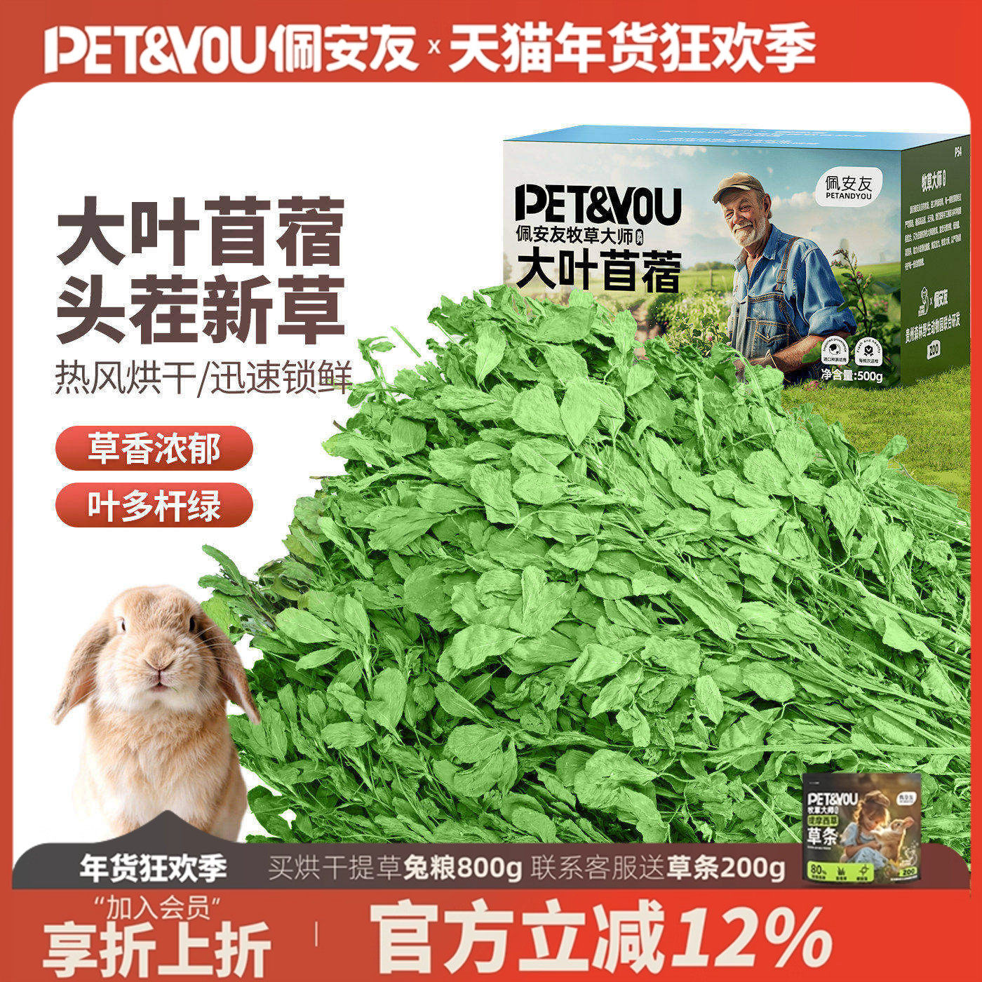 佩安友烘干紫花苜蓿草干草兔子草龙猫豚鼠新草粮食幼兔老兔草饲料,宠物/宠物食品及用品,兔兔干草,淘宝优惠券,粉丝福利购,淘宝优惠卷