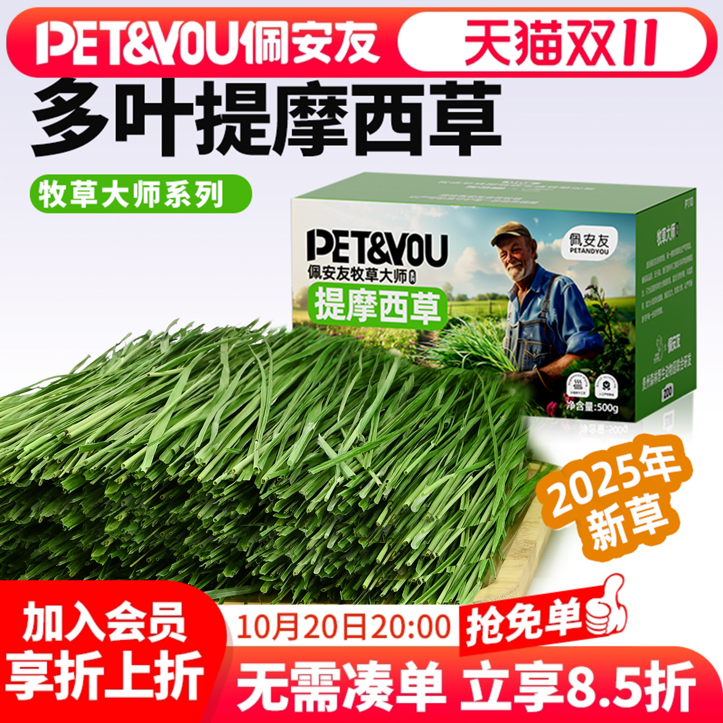 2025年烘干多叶提摩西草北提干草