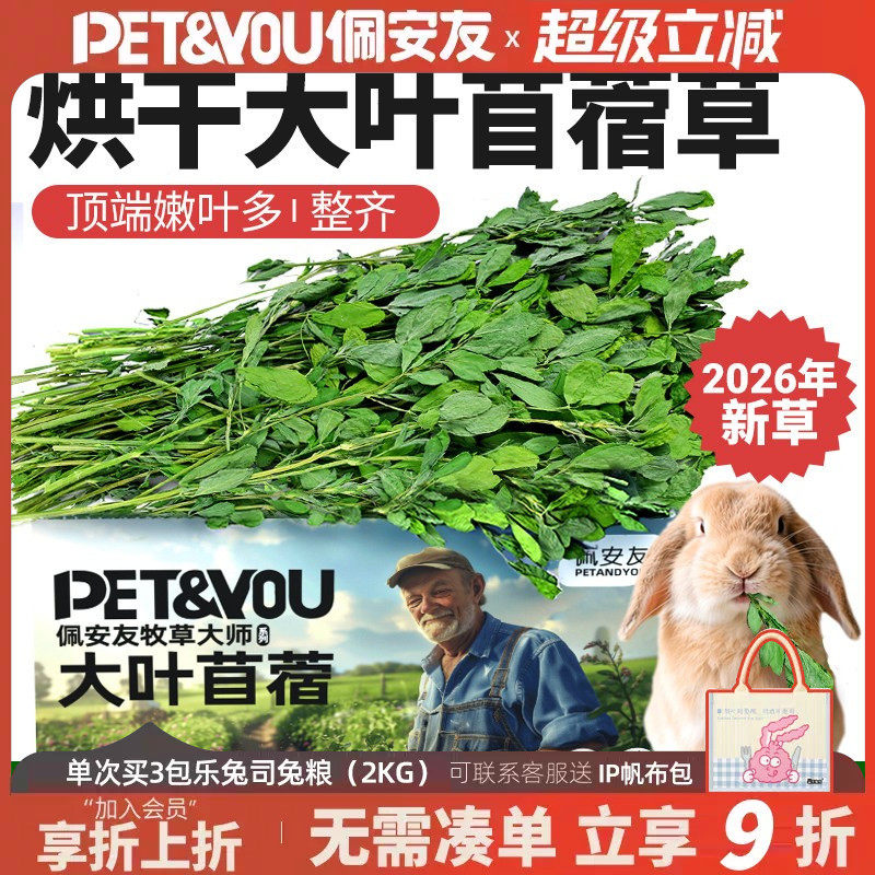 26年佩安友烘干紫花苜蓿草干草兔子...