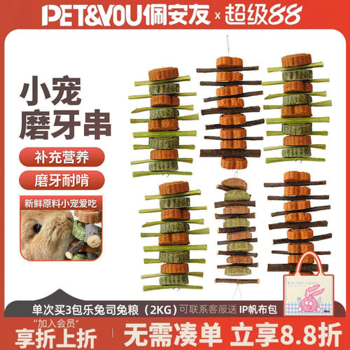 佩安友兔子仓鼠磨牙棒玩具零食