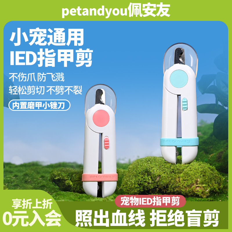 宠物LED指甲剪刀指甲钳照亮血线新手专用兔