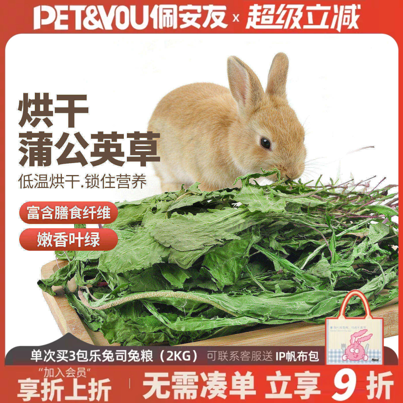 佩安友蒲公英干草兔子荷兰猪龙猫豚鼠...