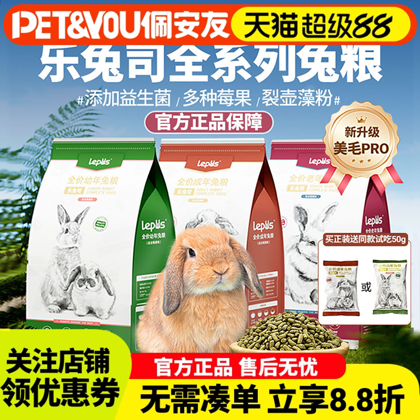 乐兔司兔粮兔饲料美毛新升级兔粮
