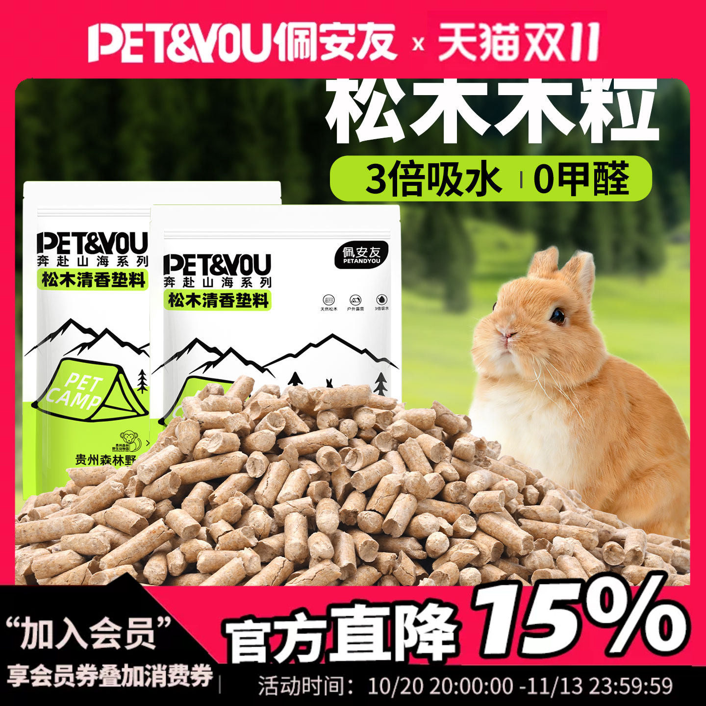 佩安友兔子椰咖除臭木粒兔子厕所垫料辅助除臭豚鼠龙猫荷兰猪用品