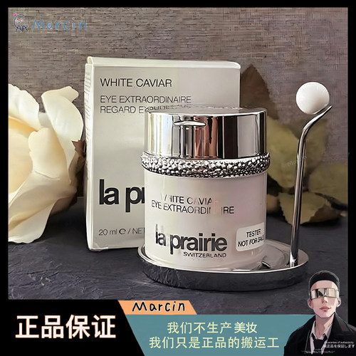 La Prairie莱珀妮白鱼子酱眼霜20ml纯皙紧致盈润眼霜舒缓改善眼圈