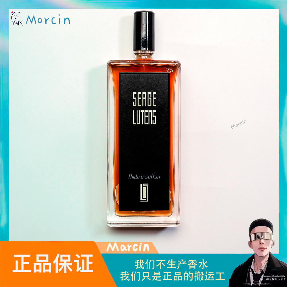 SergeLutens芦丹氏琥珀君王橙色苏丹EDP淡香精中性木质东方调树脂