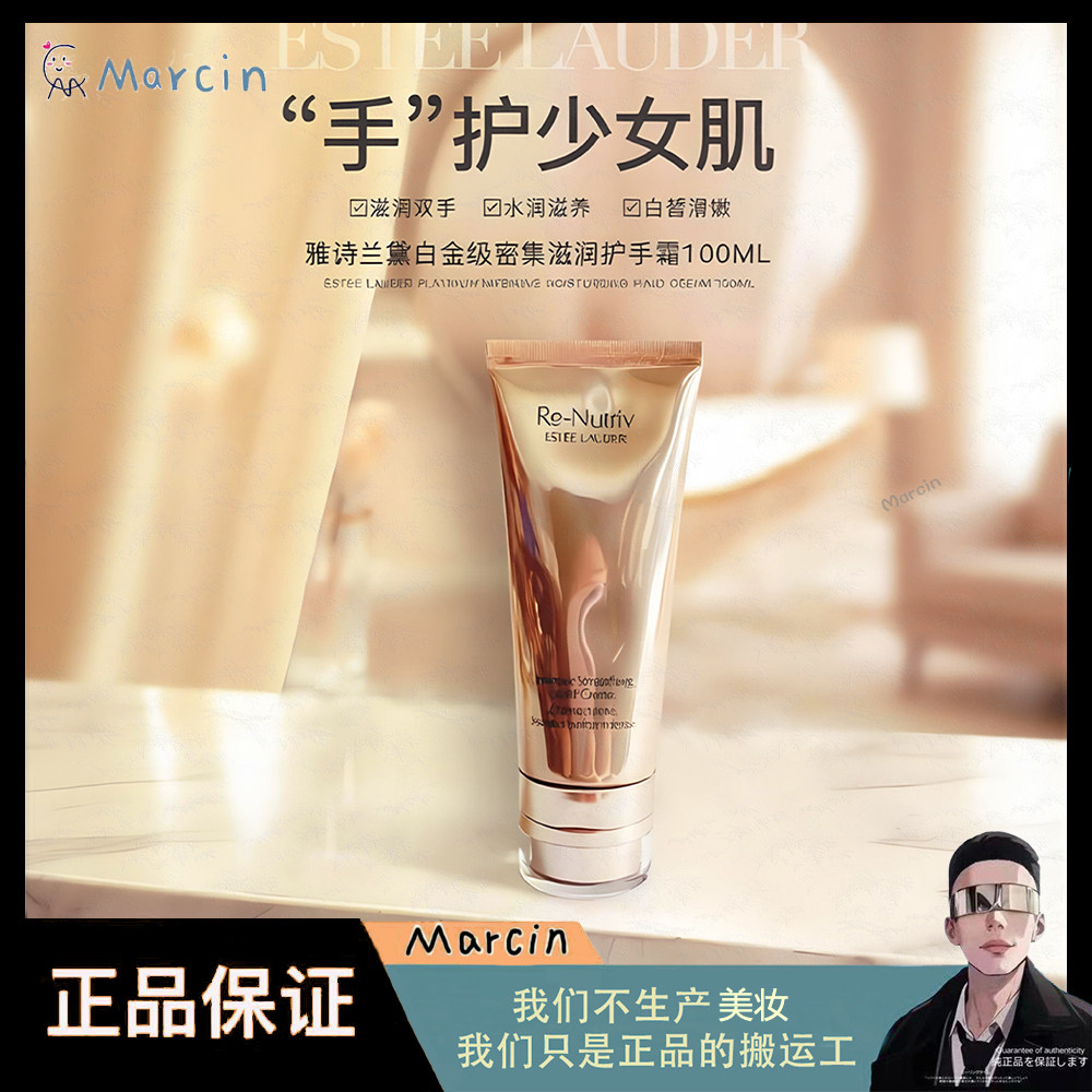 雅诗兰黛EL/白金护手霜100ml细腻丝缎密集滋润保湿手部肌肤淡化纹