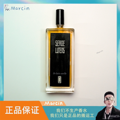 SergeLutens芦丹氏木本香草香子兰木香水EDP淡香精中性美食东方调