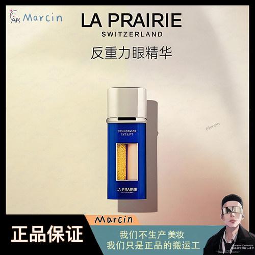 La Prairie莱珀妮反重力眼部精华20ml新款鱼子酱眼精华液紧致提拉