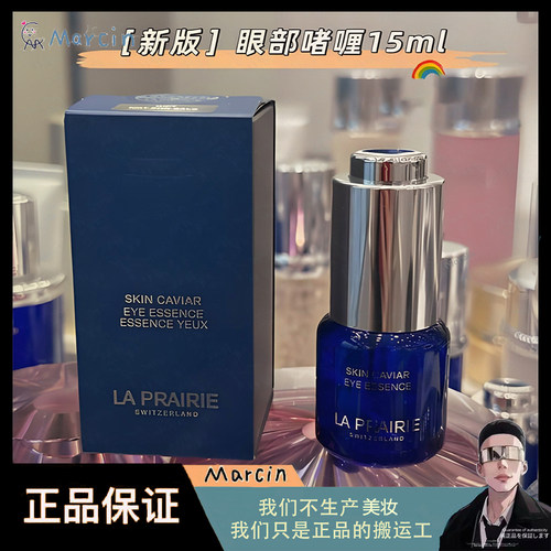 La Prairie莱珀妮新版眼部啫喱15ml蓝鱼子酱精华抗皱紧致眼部啫喱