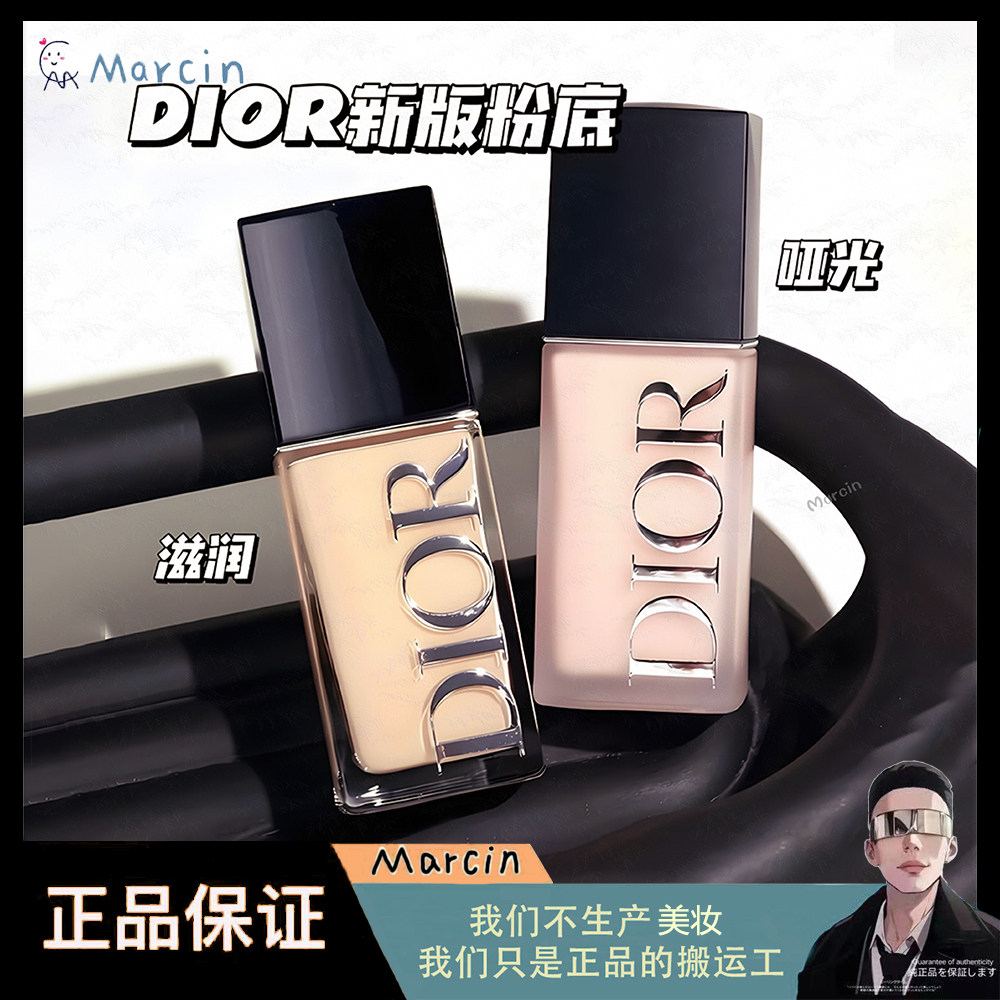Dior 迪奥新款粉底液30ml 凝脂恒久控油遮瑕滋润版哑光版00 0N 1N图片