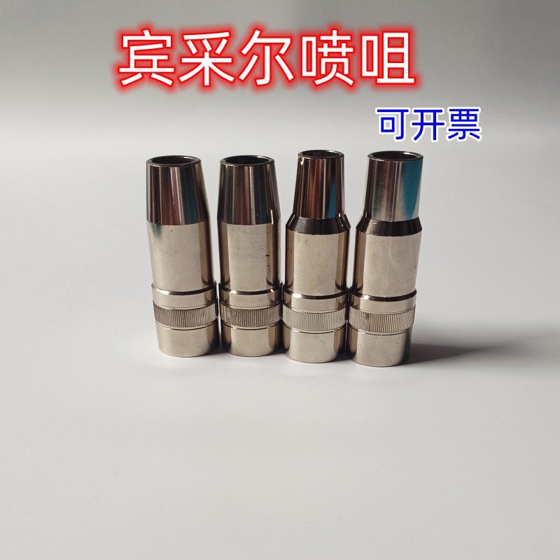 宾采尔喷嘴机器人焊接配件焊枪保护咀紫铜保护套水冷焊枪防风罩