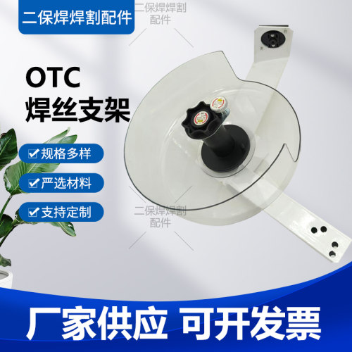 OTC焊丝支架固定架关注立减2元