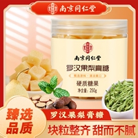 南京同仁堂乐家遐龄罗汉果梨膏糖雪梨枇杷古法熬制梨膏糖250g/罐